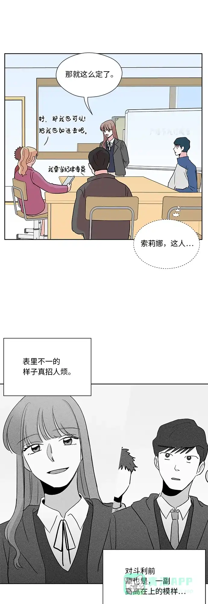 《FM恋人》第33话 第31页