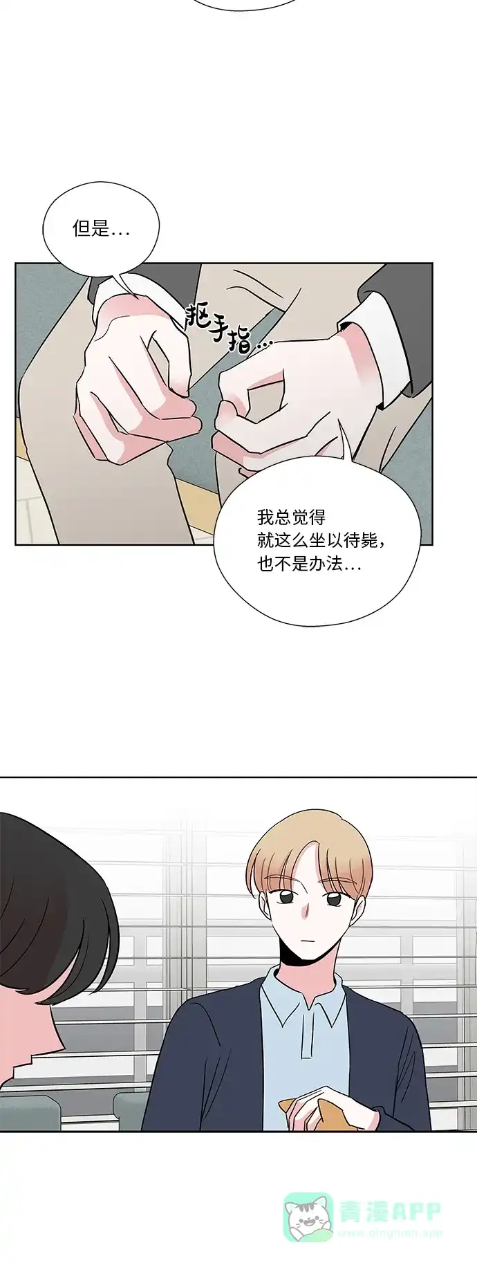 《FM恋人》第33话 第11页