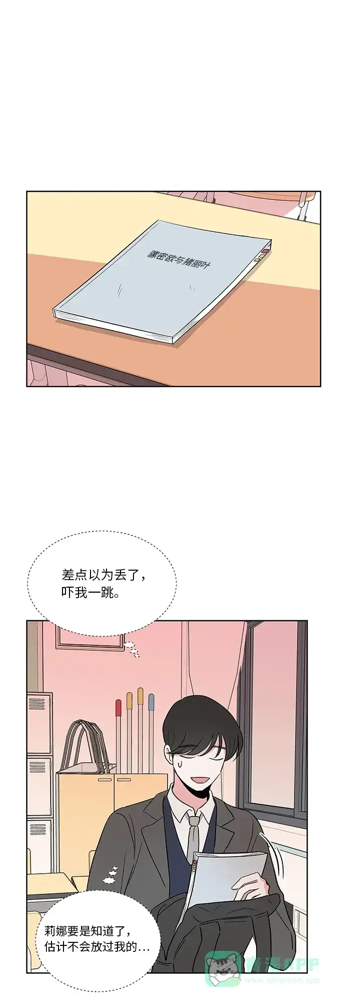 《FM恋人》第33话 第2页