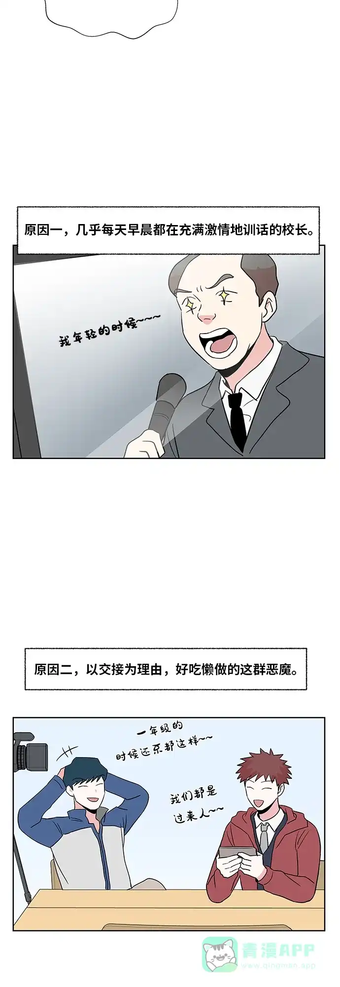 《FM恋人》第33话 第21页