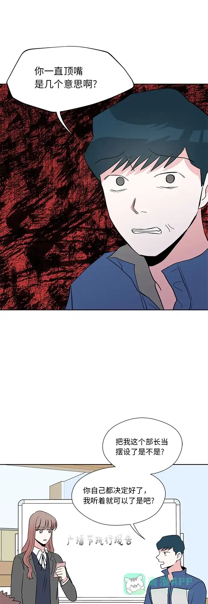 《FM恋人》第33话 第37页