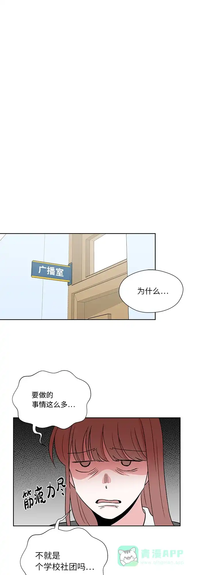 《FM恋人》第33话 第20页
