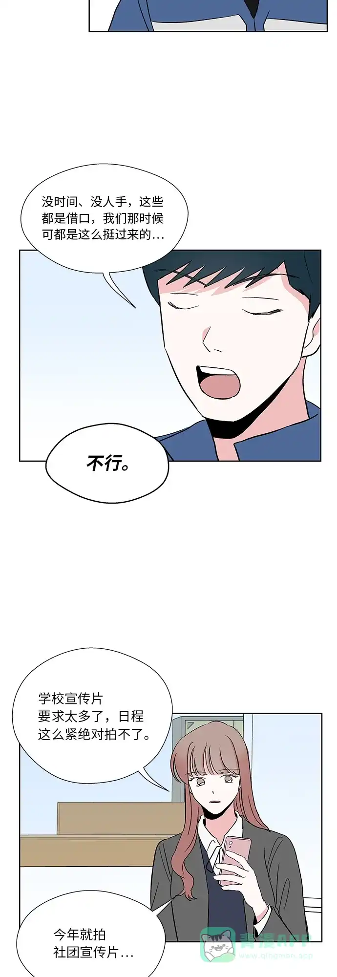 《FM恋人》第33话 第35页