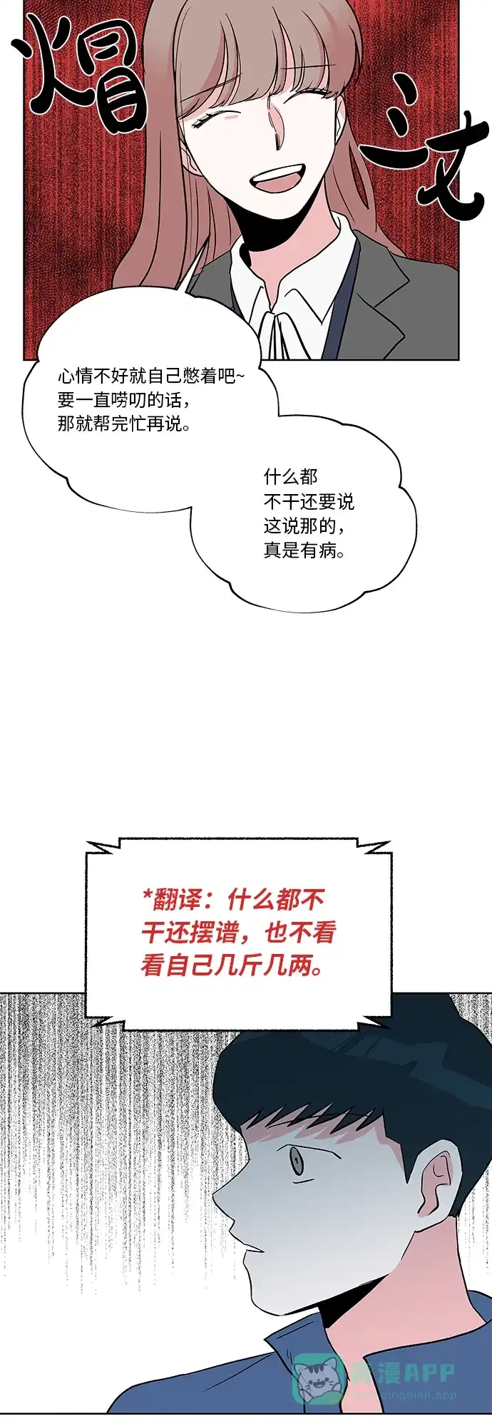 《FM恋人》第33话 第39页