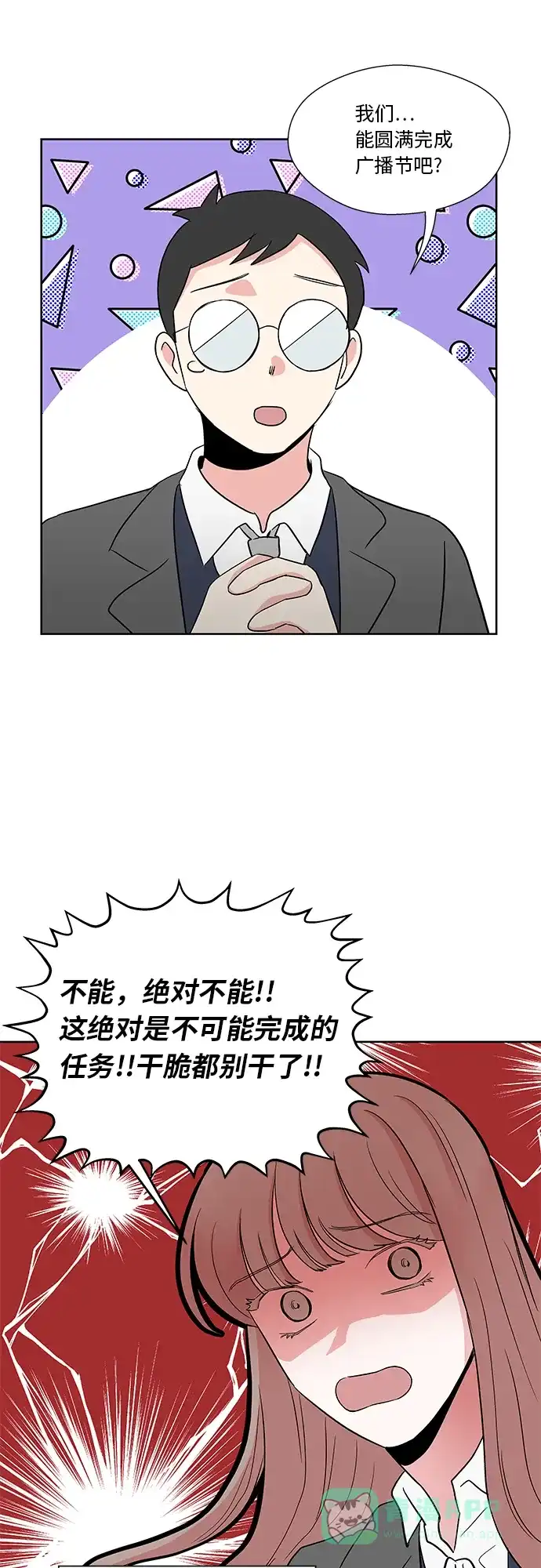 《FM恋人》第33话 第24页