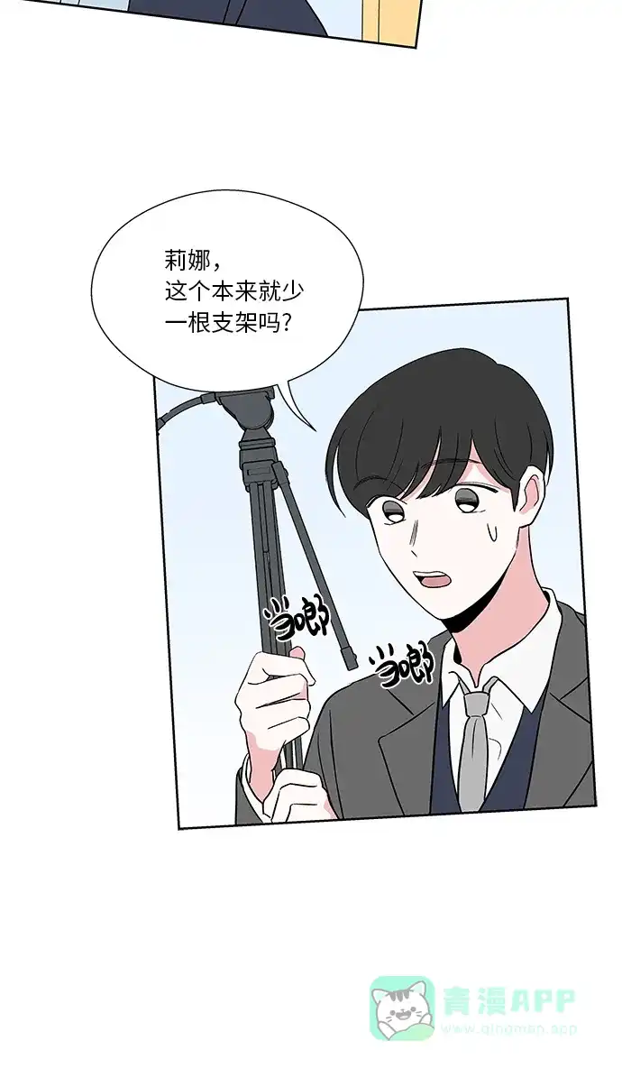 《FM恋人》第33话 第23页