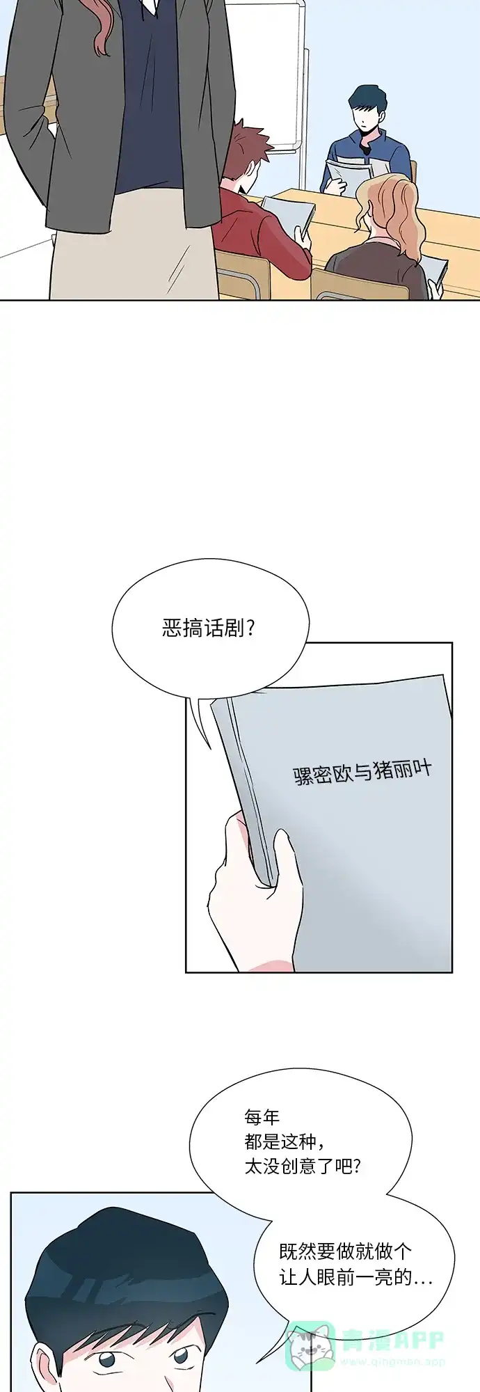 《FM恋人》第33话 第26页