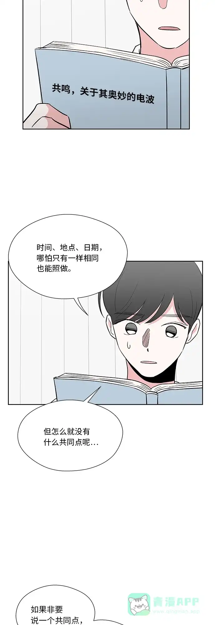 《FM恋人》第33话 第7页
