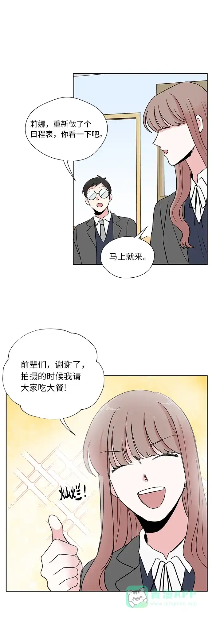 《FM恋人》第33话 第41页