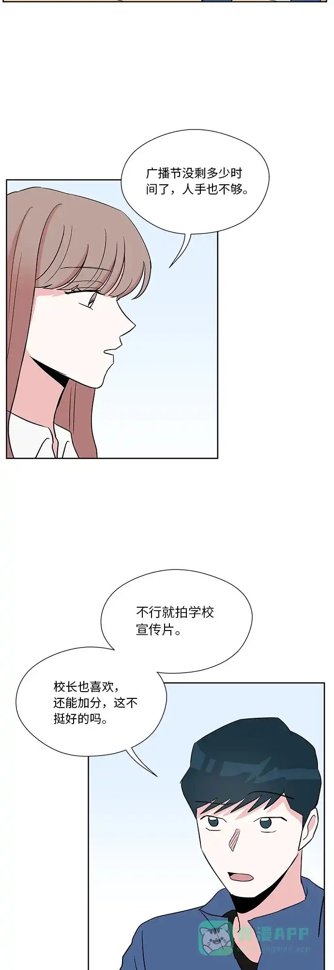 《FM恋人》第33话 第34页