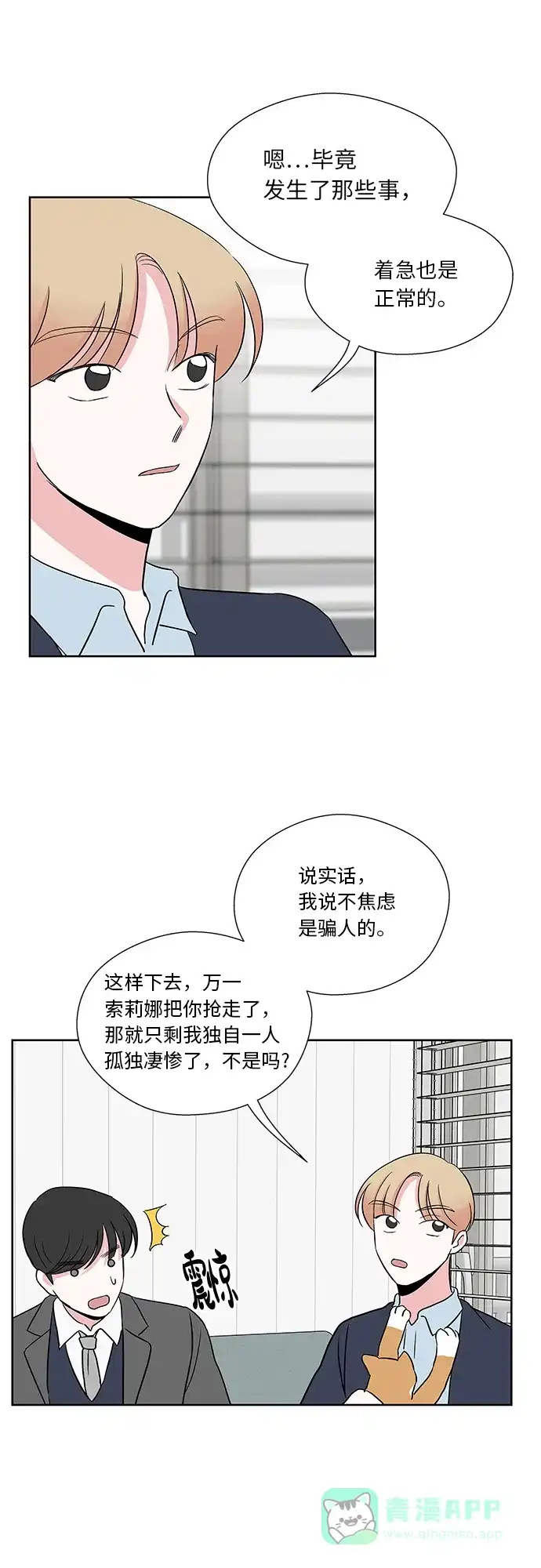 《FM恋人》第33话 第12页