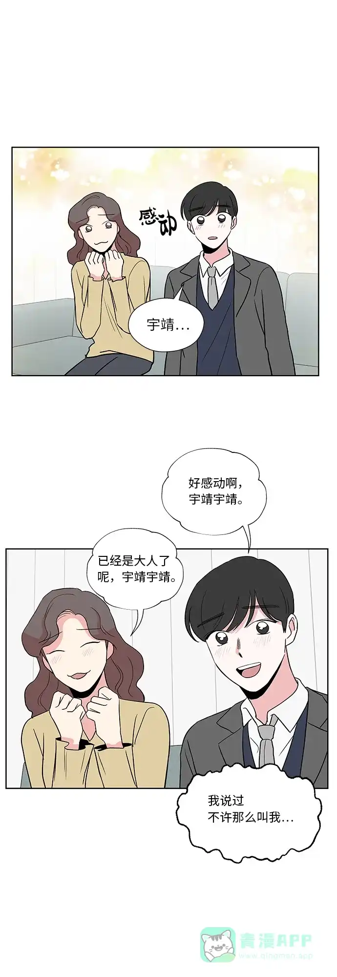《FM恋人》第33话 第17页