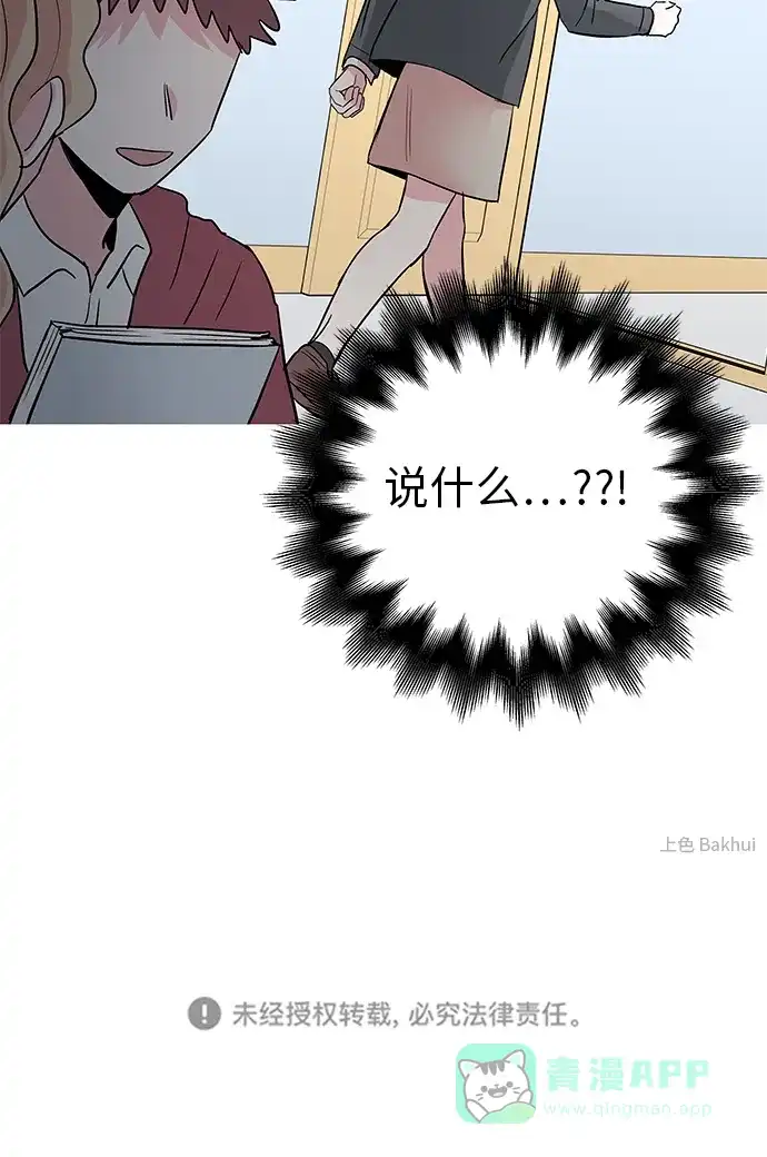 《FM恋人》第33话 第43页