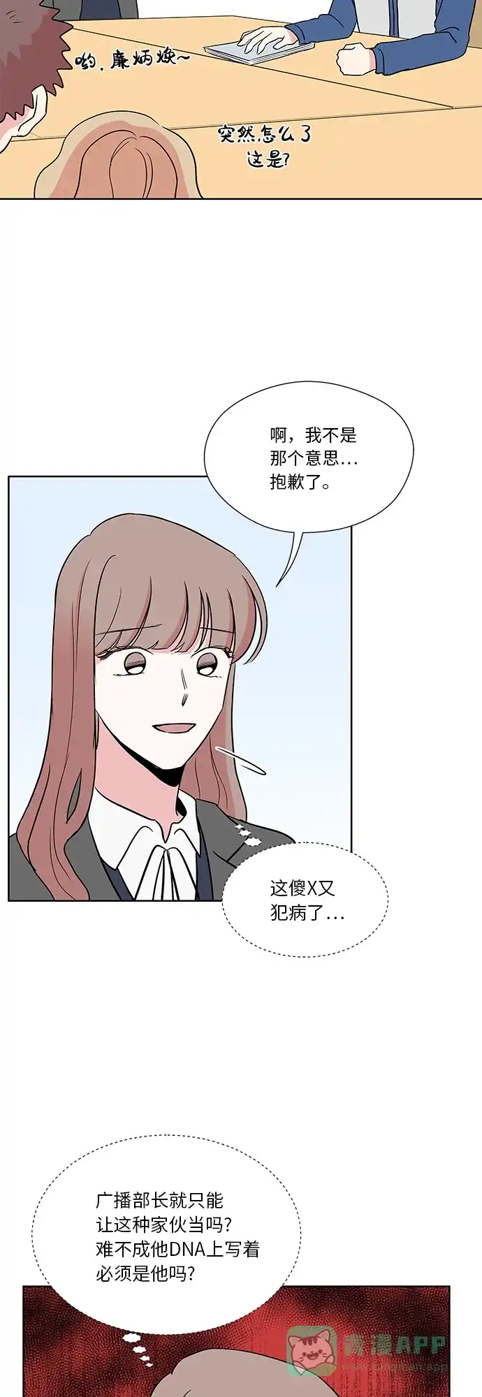 《FM恋人》第33话 第38页