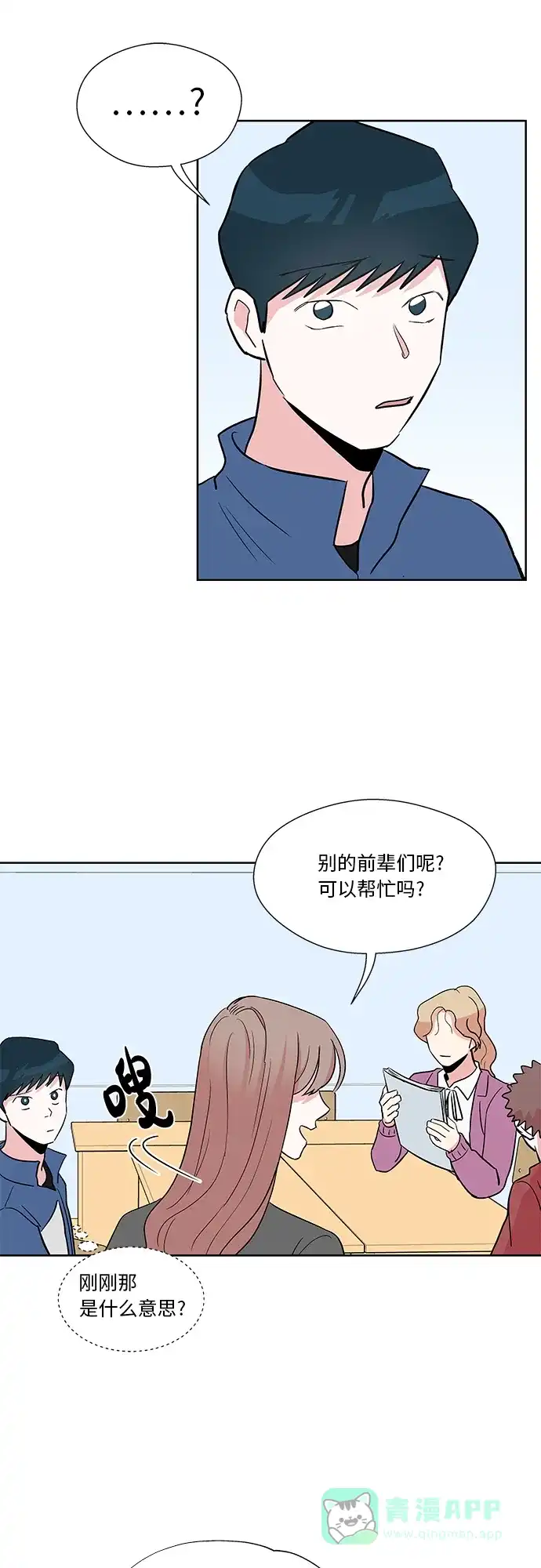 《FM恋人》第33话 第29页
