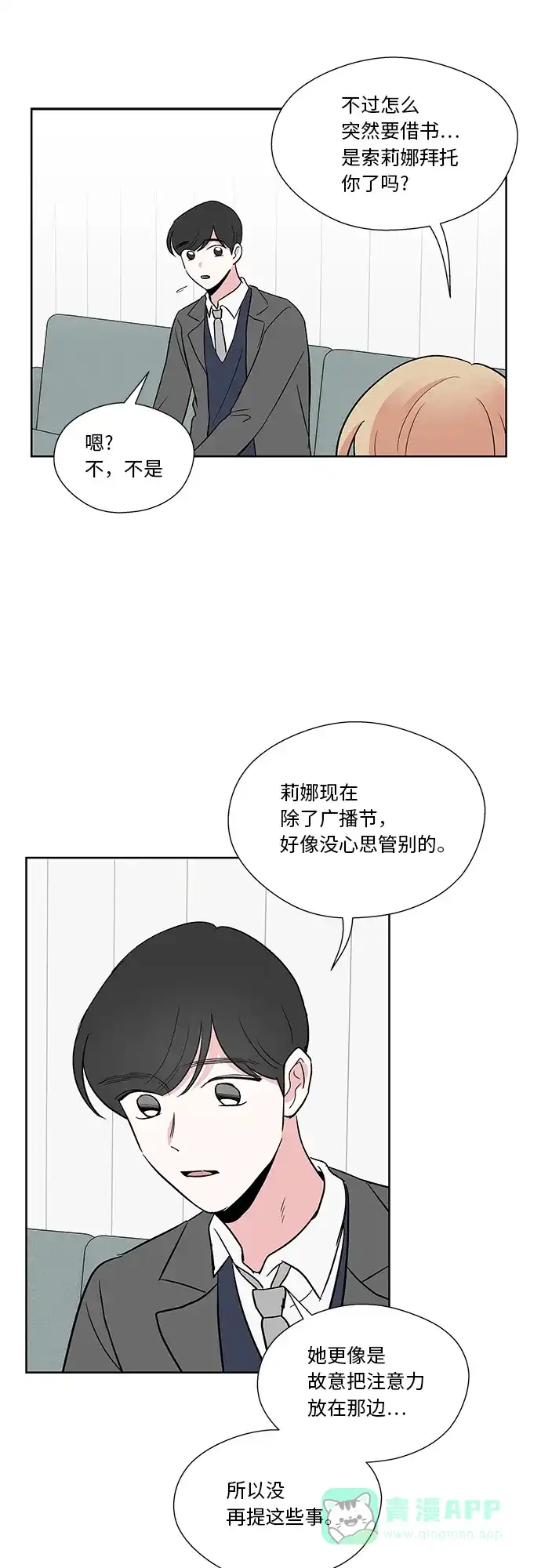 《FM恋人》第33话 第10页