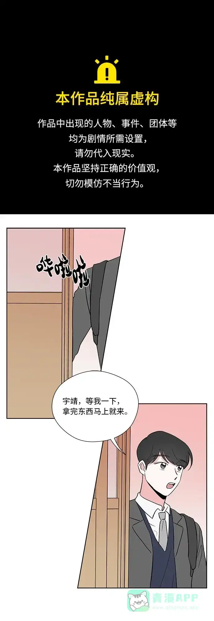 《FM恋人》第33话 第1页