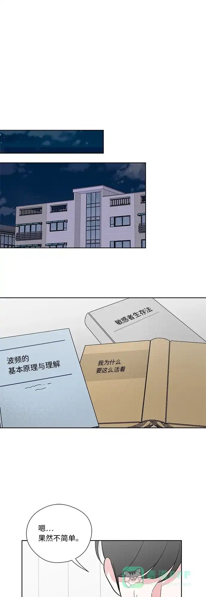 《FM恋人》第33话 第6页