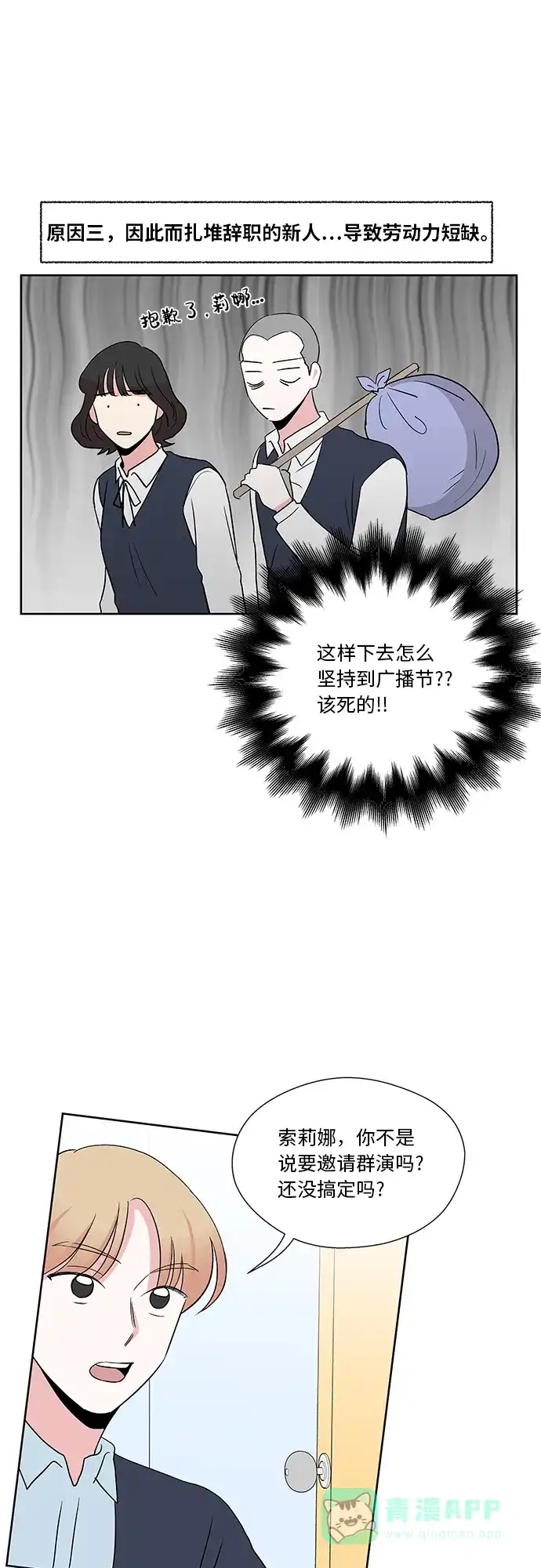 《FM恋人》第33话 第22页