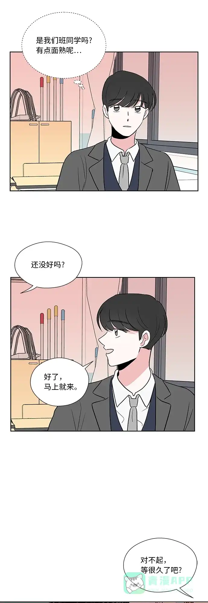 《FM恋人》第33话 第4页