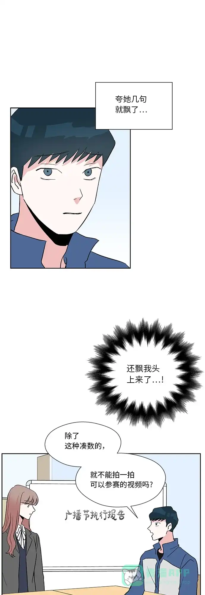 《FM恋人》第33话 第33页