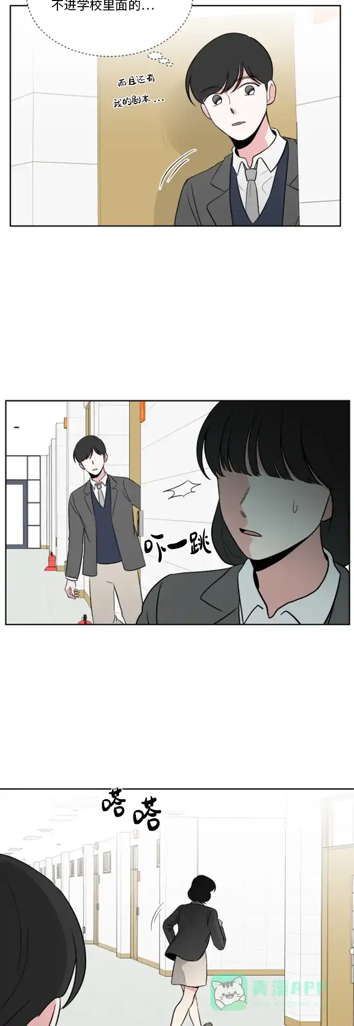 《FM恋人》第34话 第48页