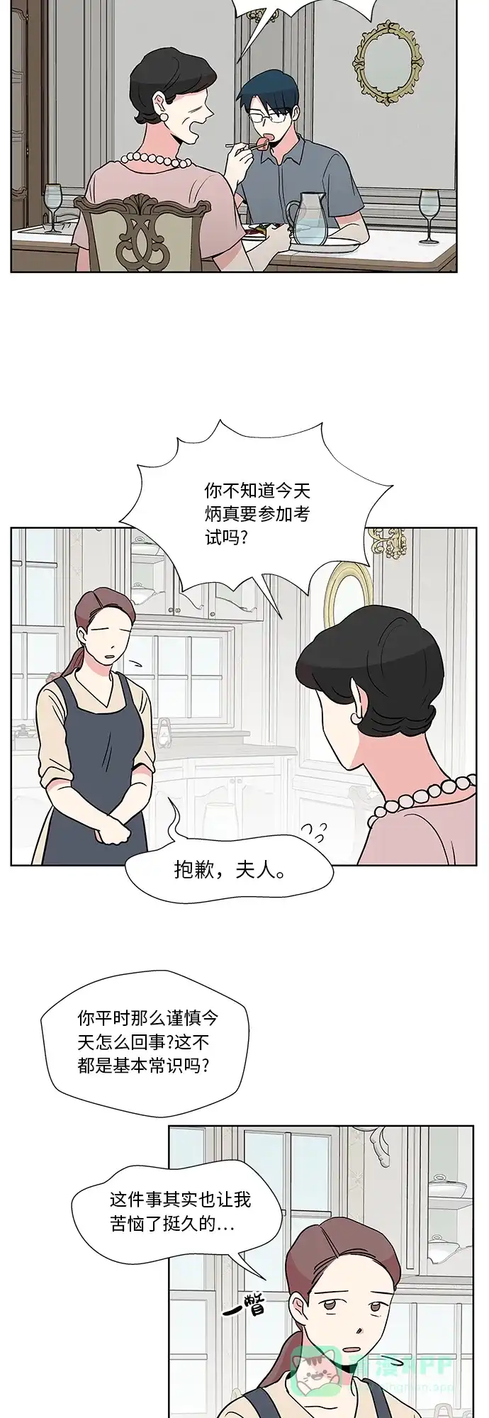 《FM恋人》第34话 第6页