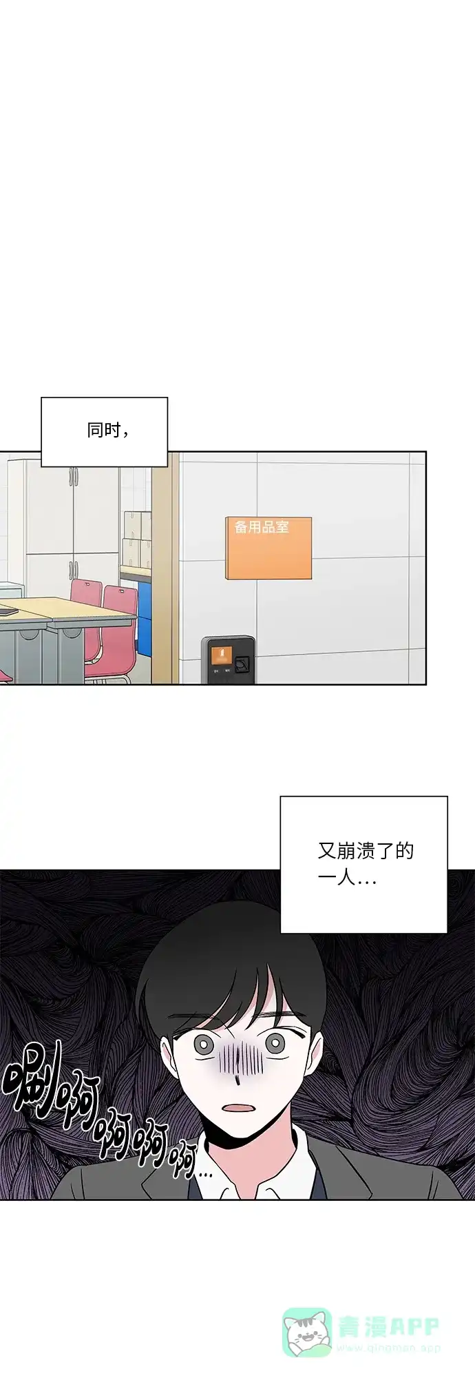 《FM恋人》第34话 第35页