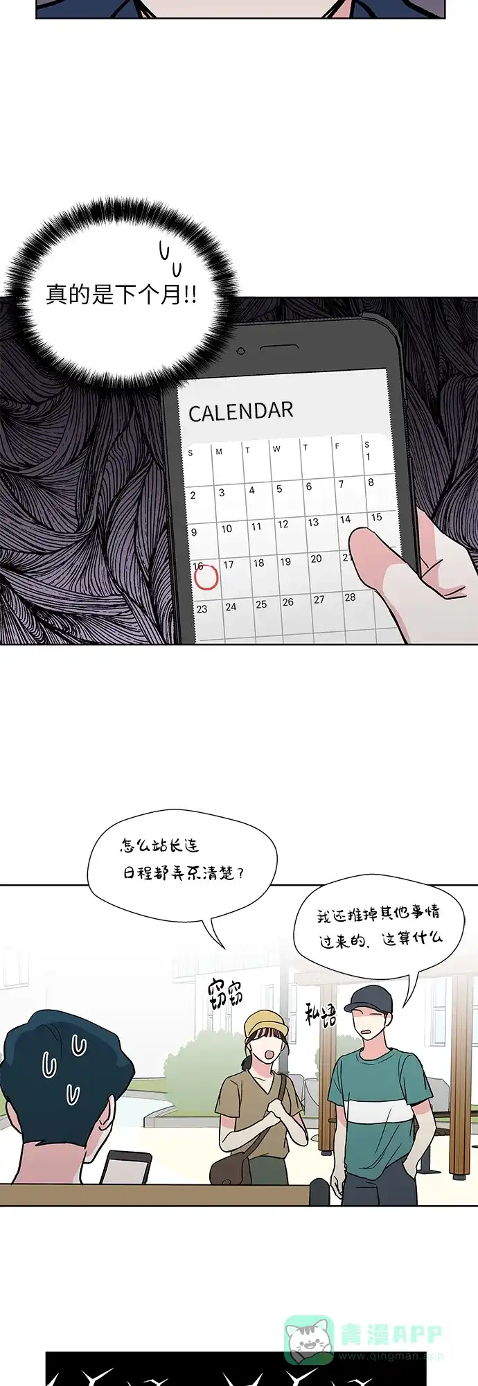 《FM恋人》第34话 第20页