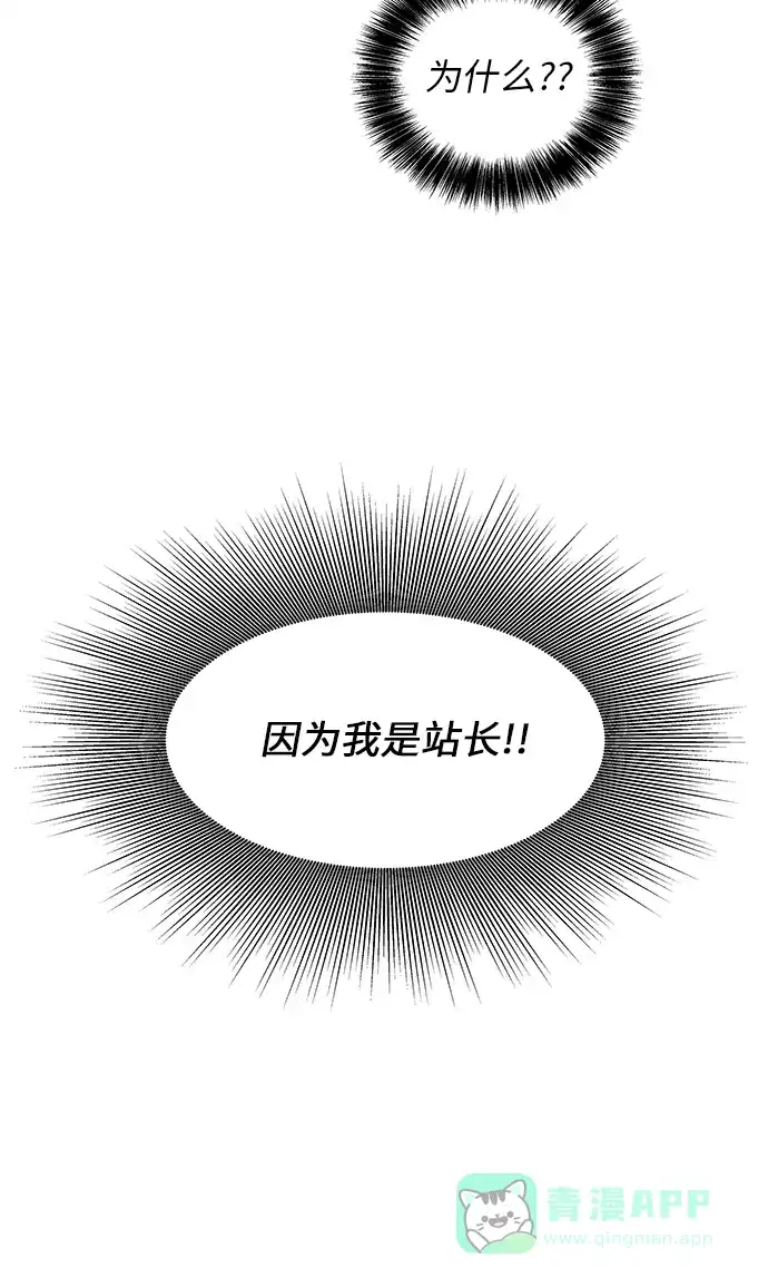《FM恋人》第34话 第17页