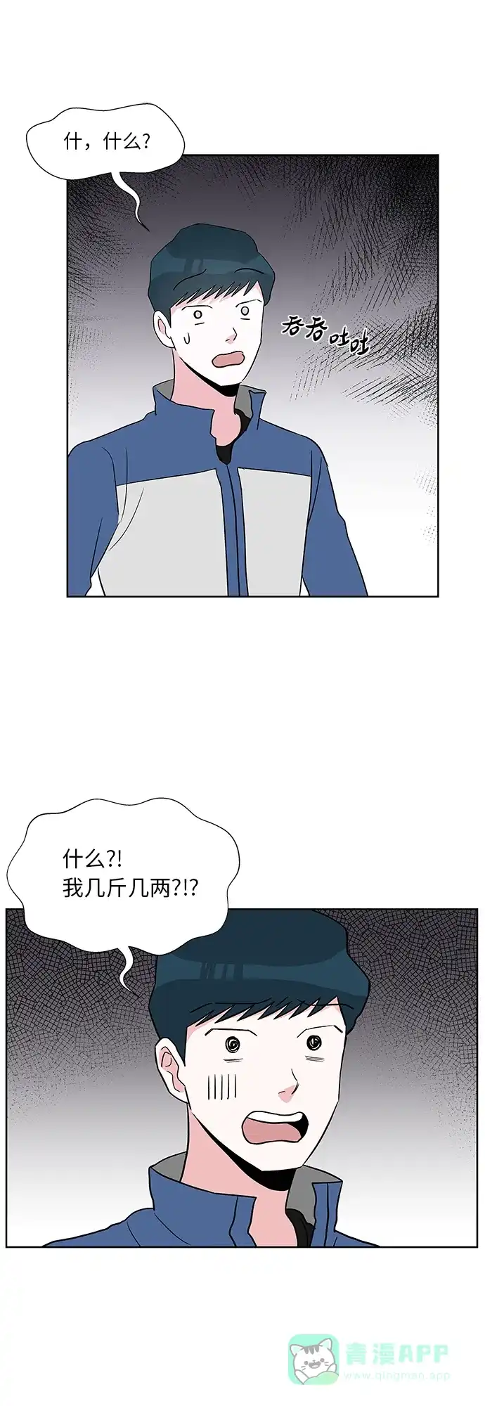 《FM恋人》第34话 第30页