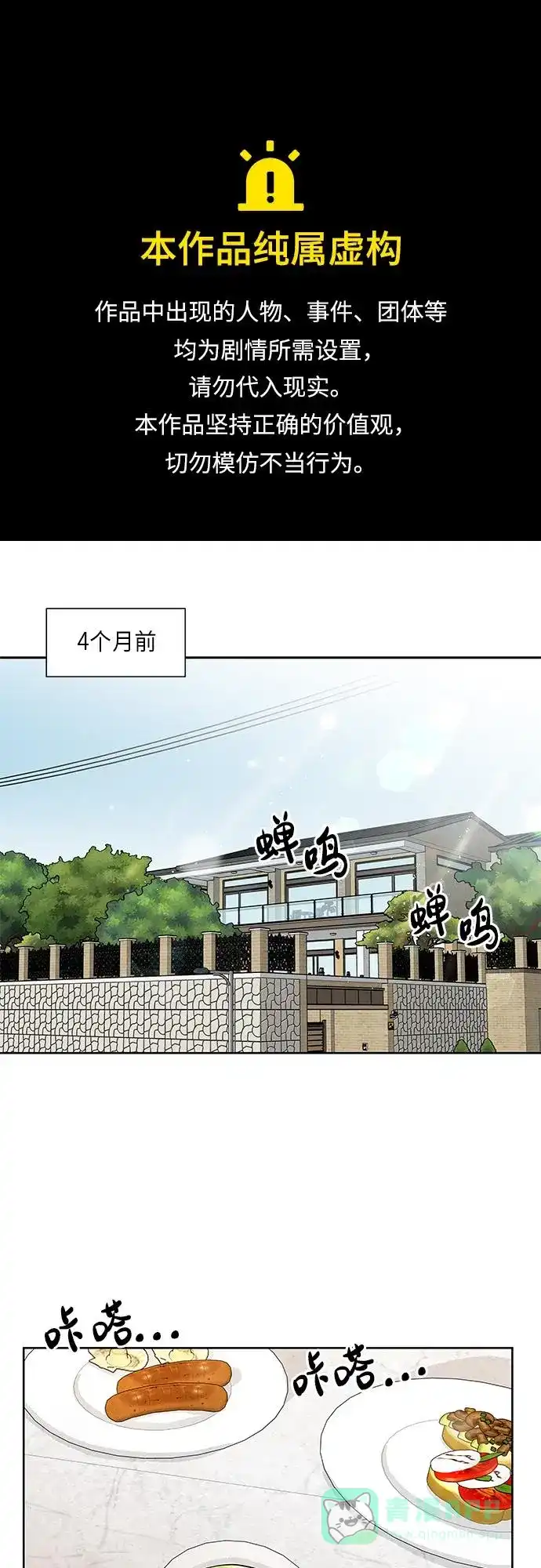 《FM恋人》第34话 第1页