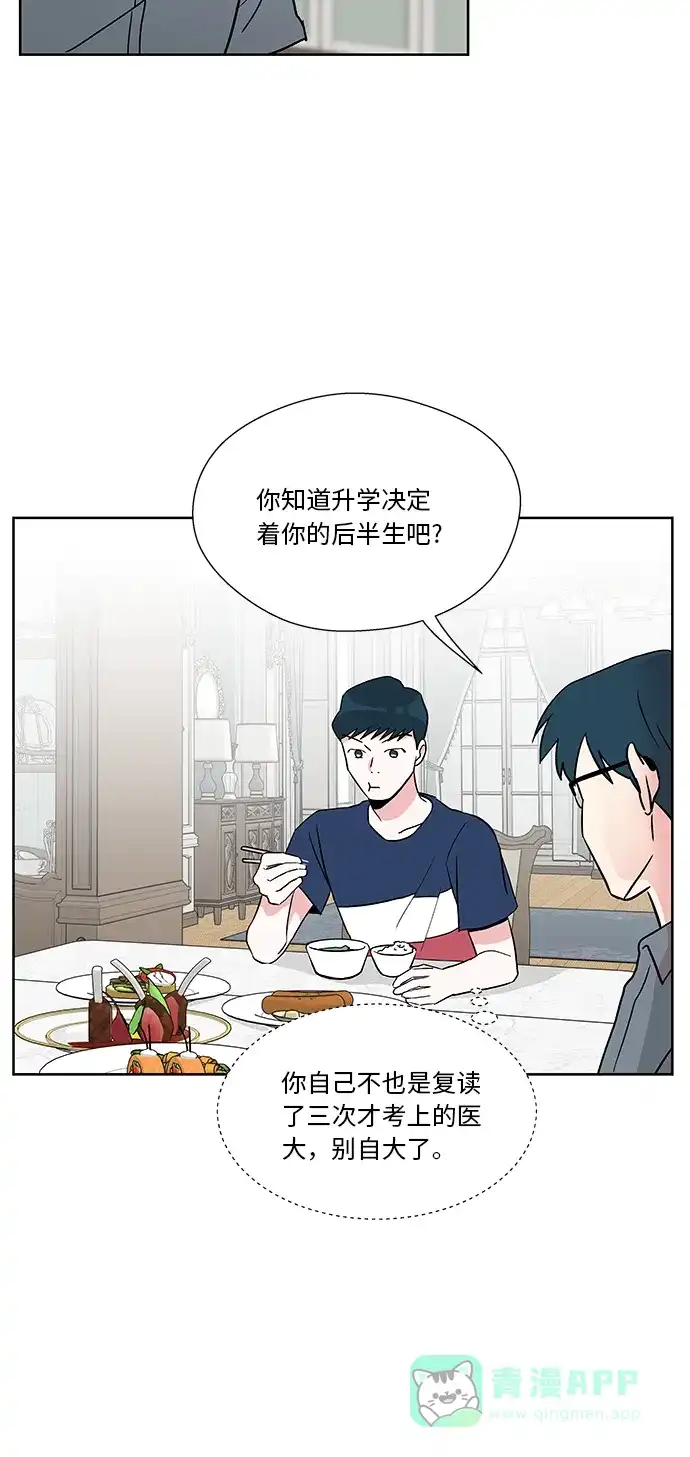 《FM恋人》第34话 第9页