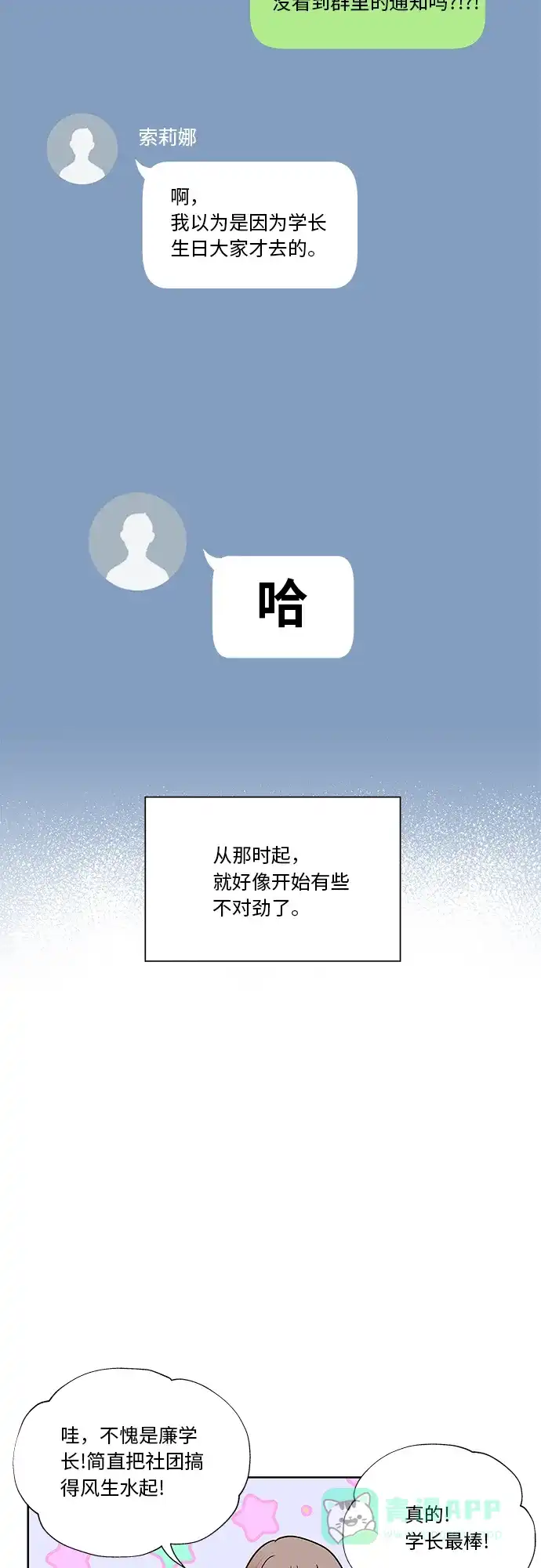 《FM恋人》第34话 第23页