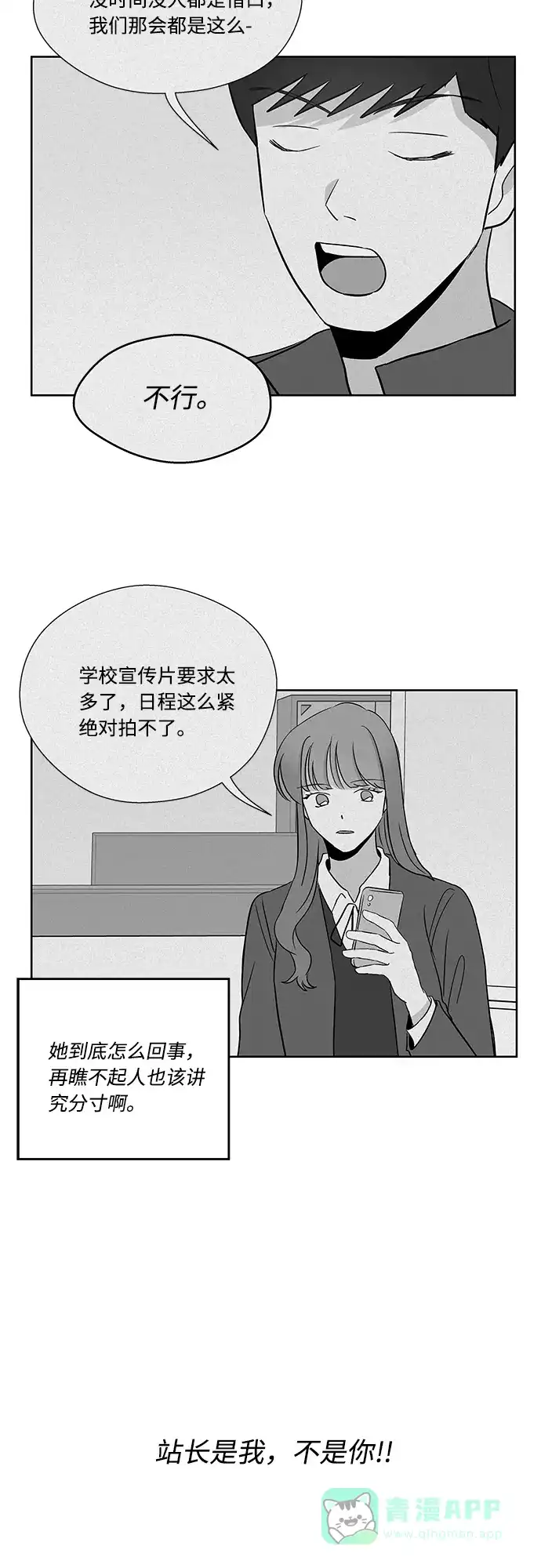 《FM恋人》第34话 第27页