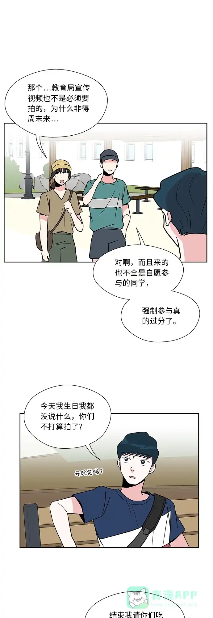 《FM恋人》第34话 第14页