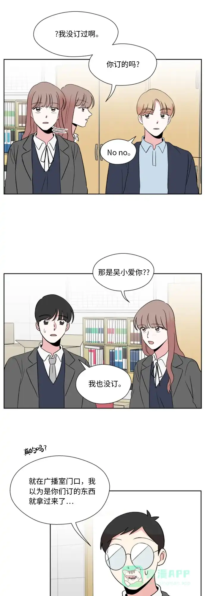 《FM恋人》第34话 第46页
