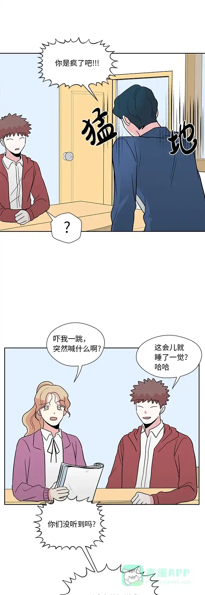 《FM恋人》第34话 第31页