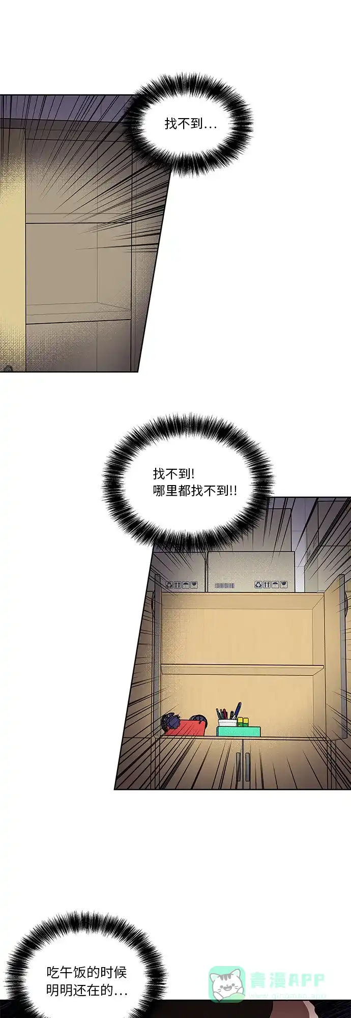 《FM恋人》第34话 第36页