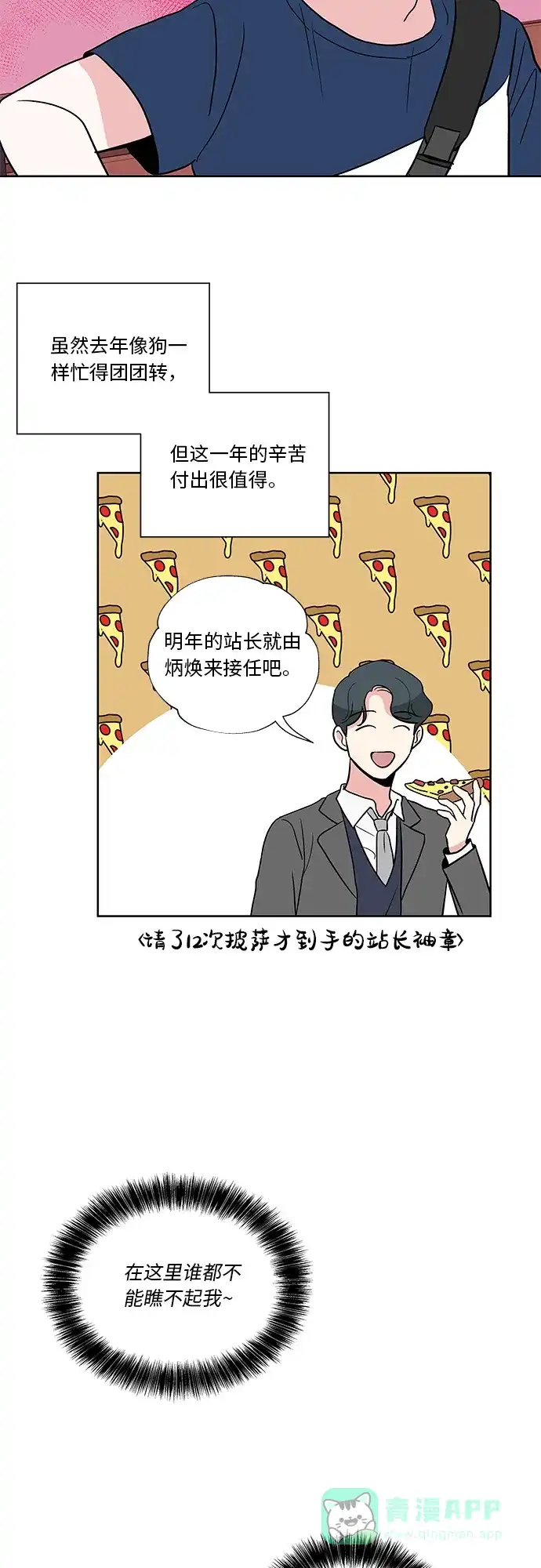 《FM恋人》第34话 第16页
