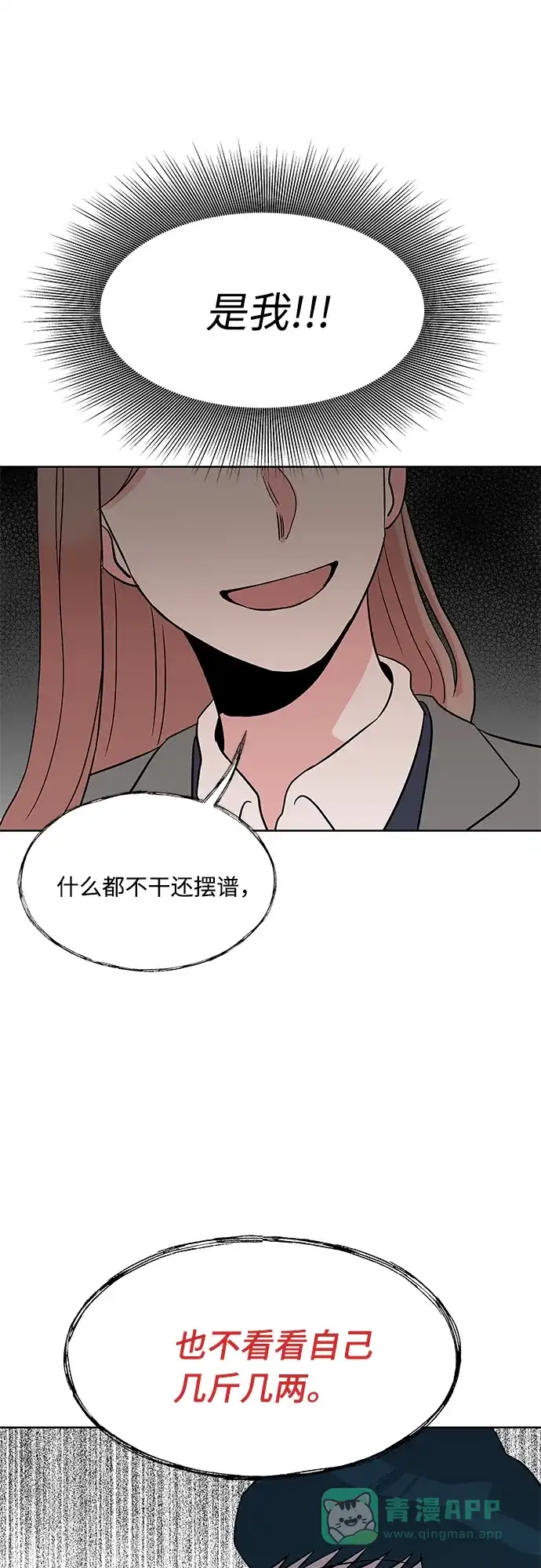 《FM恋人》第34话 第28页