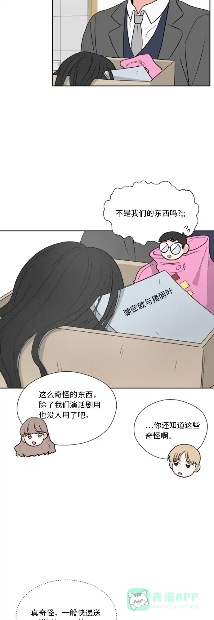 《FM恋人》第34话 第47页