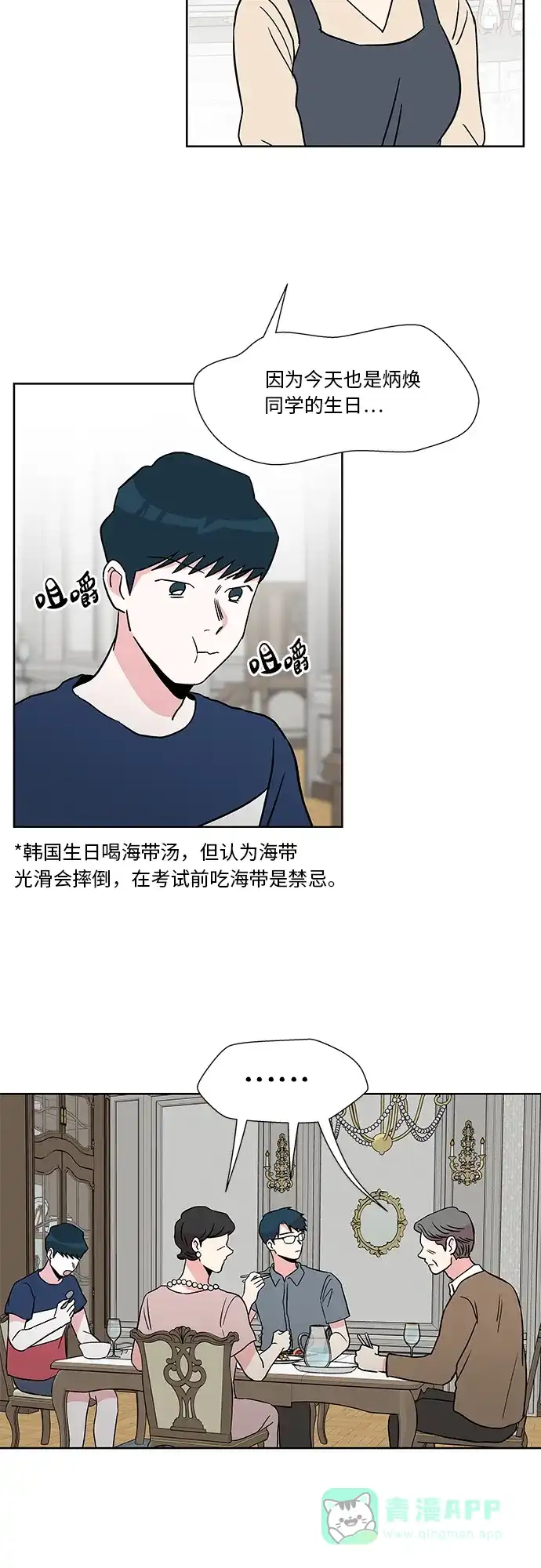 《FM恋人》第34话 第7页