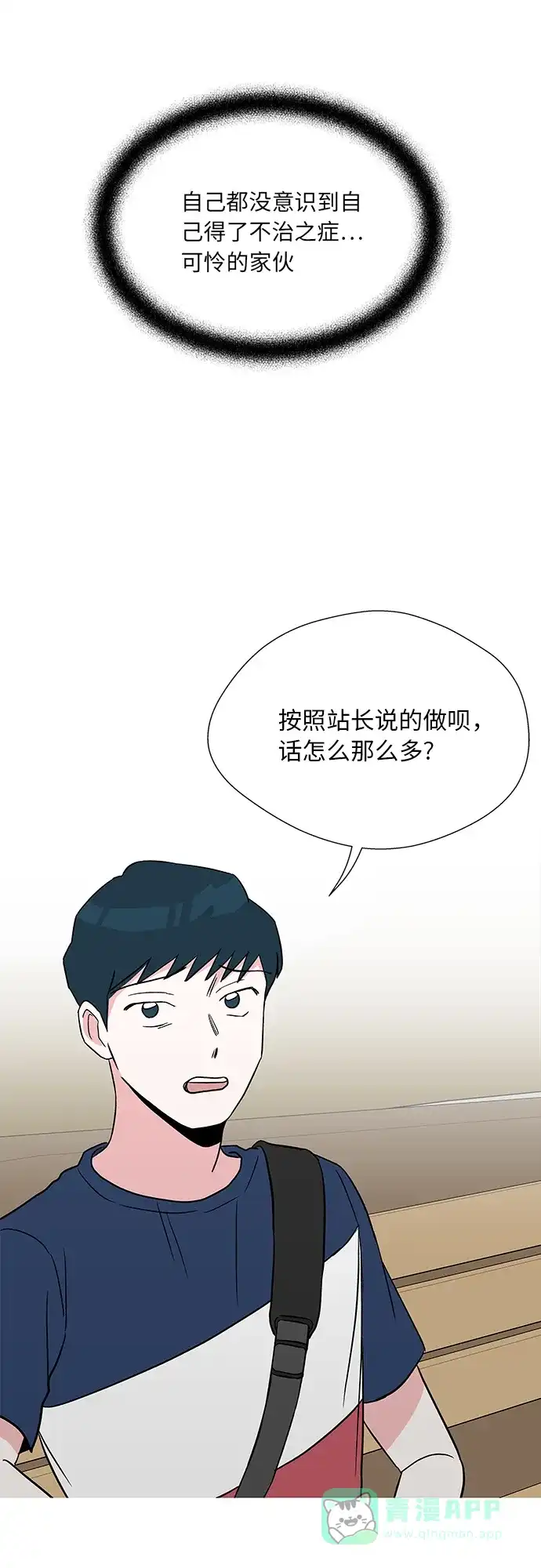 《FM恋人》第34话 第12页