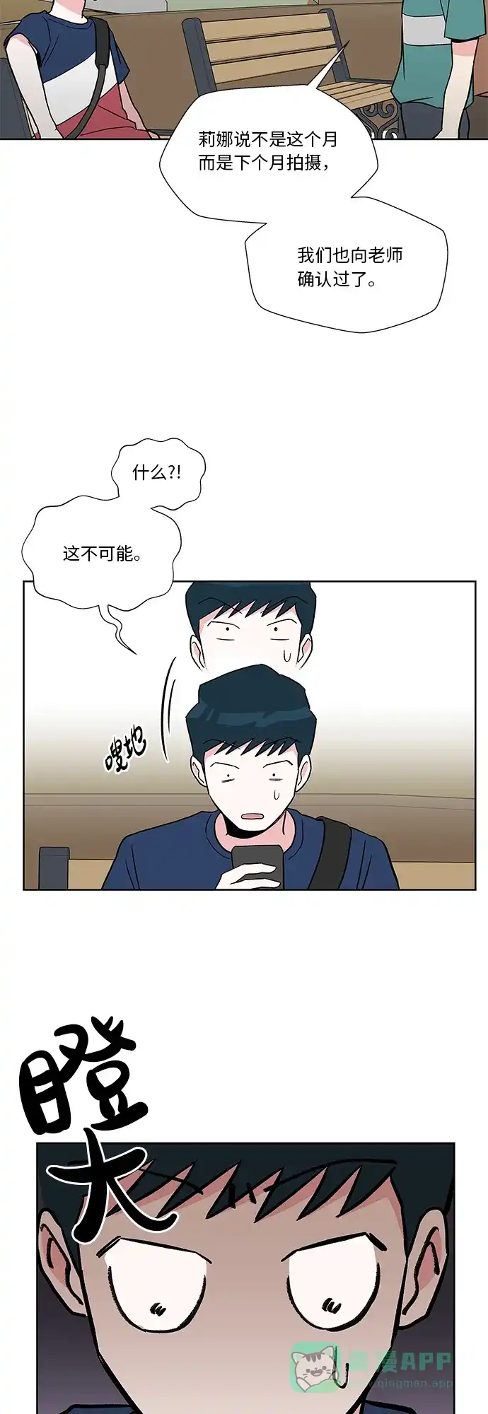 《FM恋人》第34话 第19页
