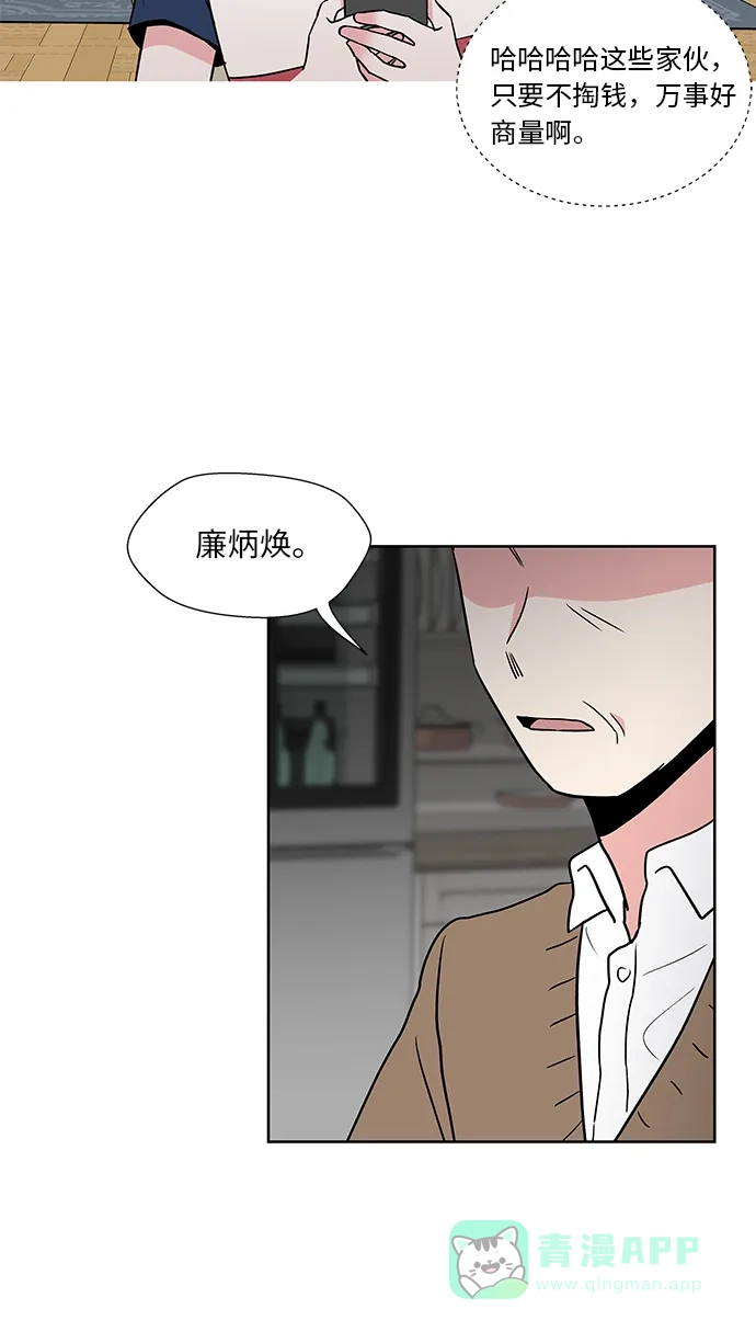 《FM恋人》第34话 第4页