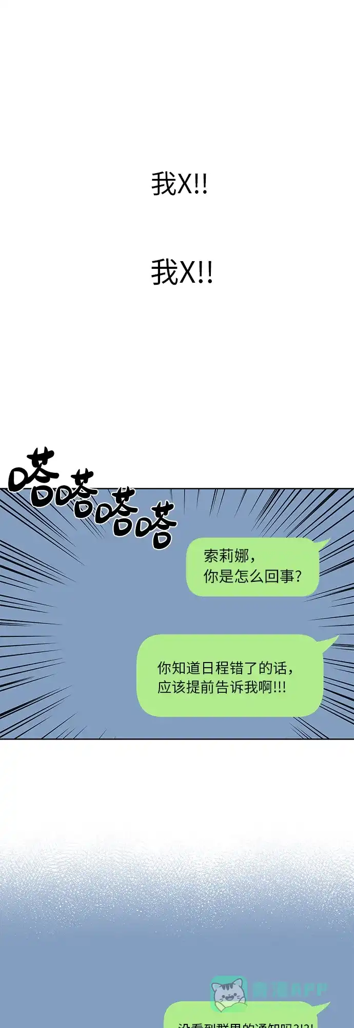 《FM恋人》第34话 第22页