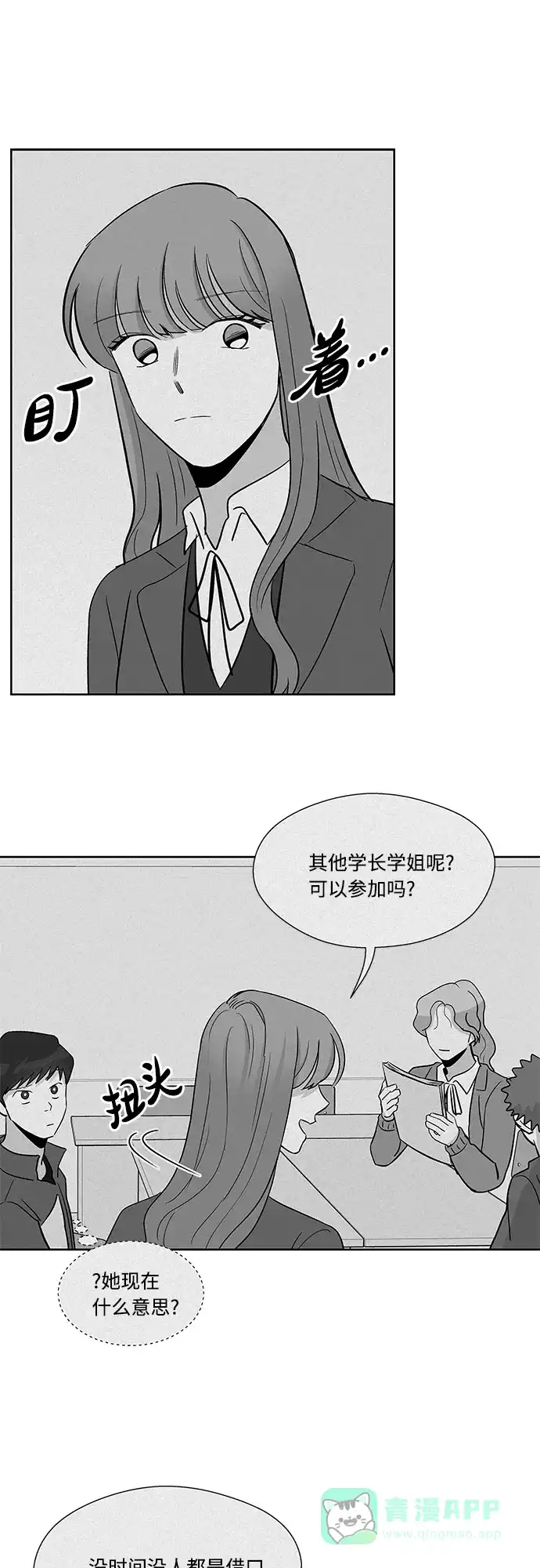 《FM恋人》第34话 第26页