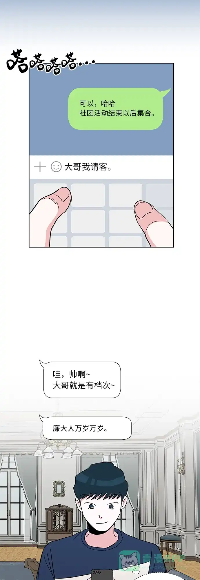 《FM恋人》第34话 第3页