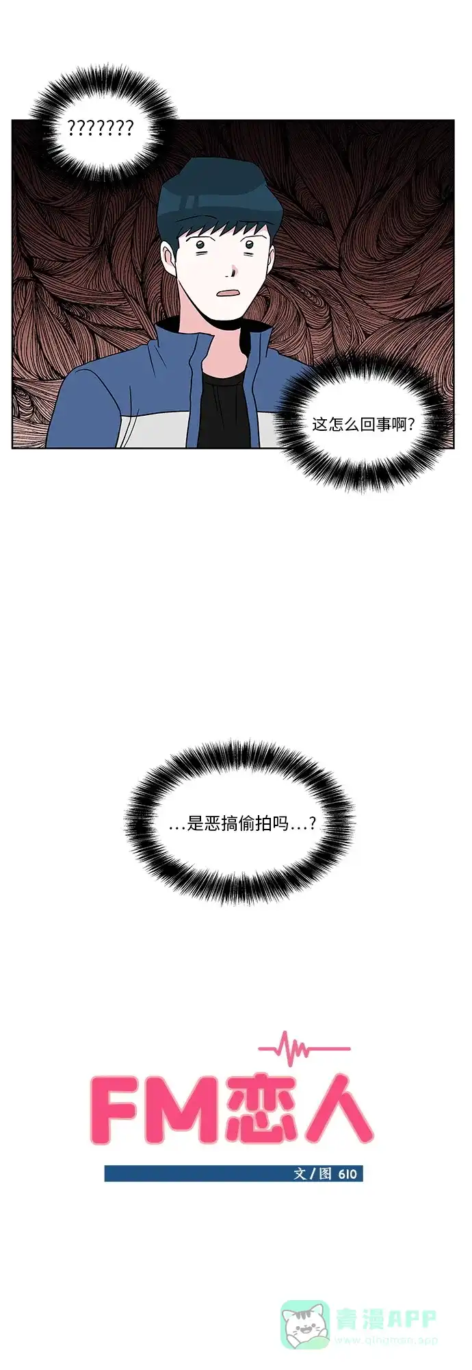 《FM恋人》第34话 第34页